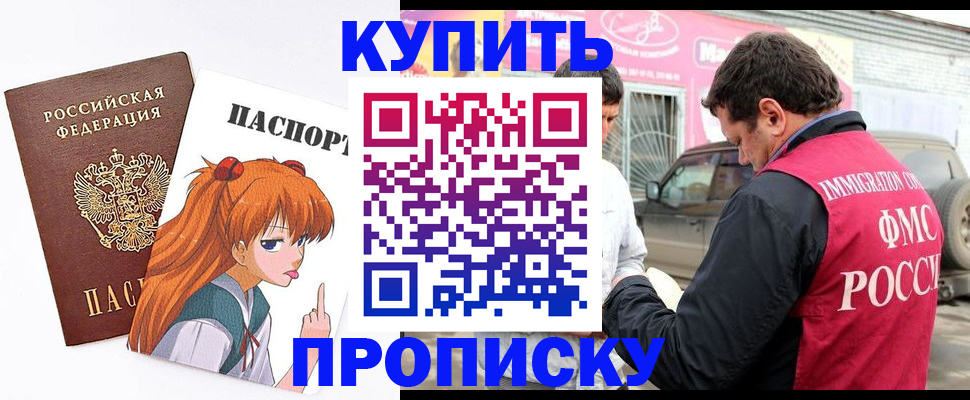 где прописаться в Биробиджане