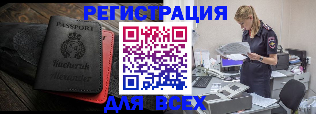 прописка регистрация в Биробиджане