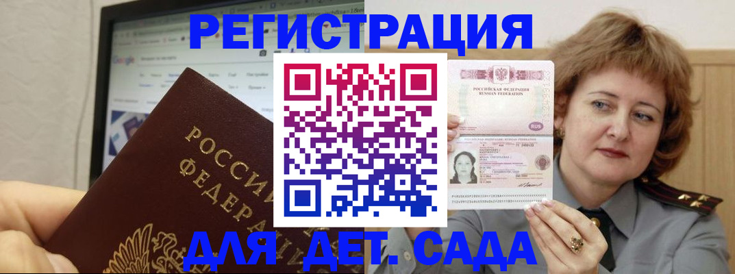 временная регистрация адрес в Биробиджане