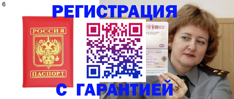 временная регистрация собственник в Биробиджане
