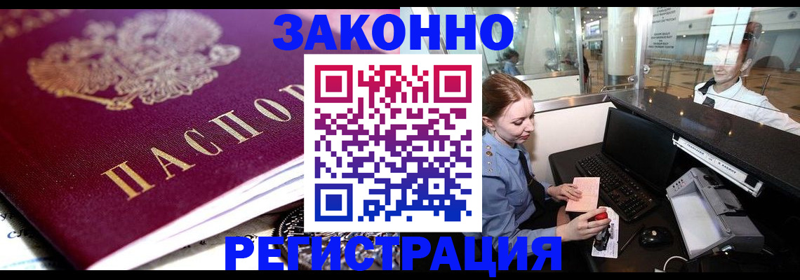 временная регистрация недорого в Биробиджане