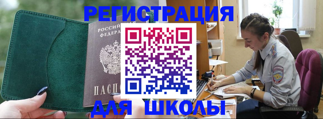 временная регистрация поиск в Биробиджане