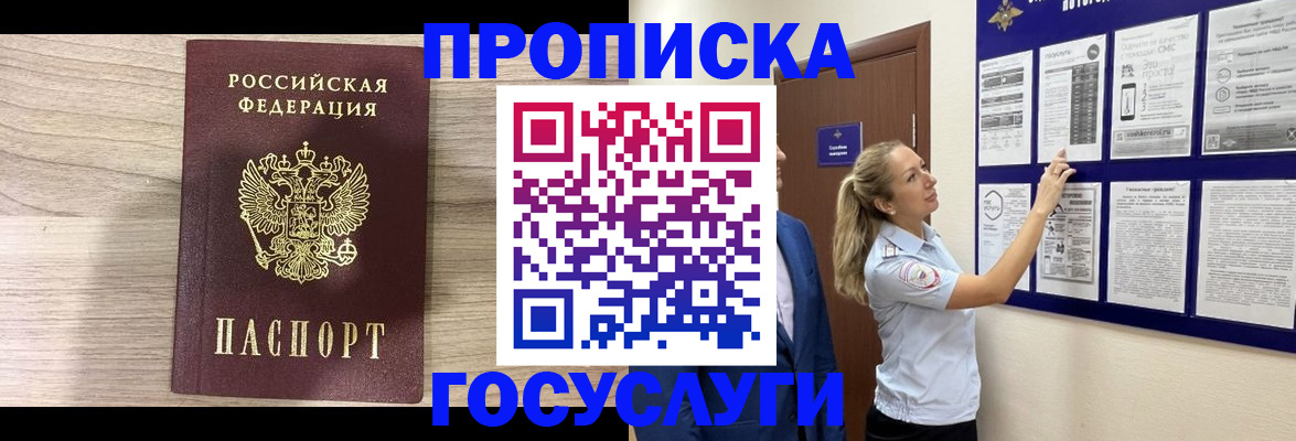 временная регистрация гарантия в Биробиджане