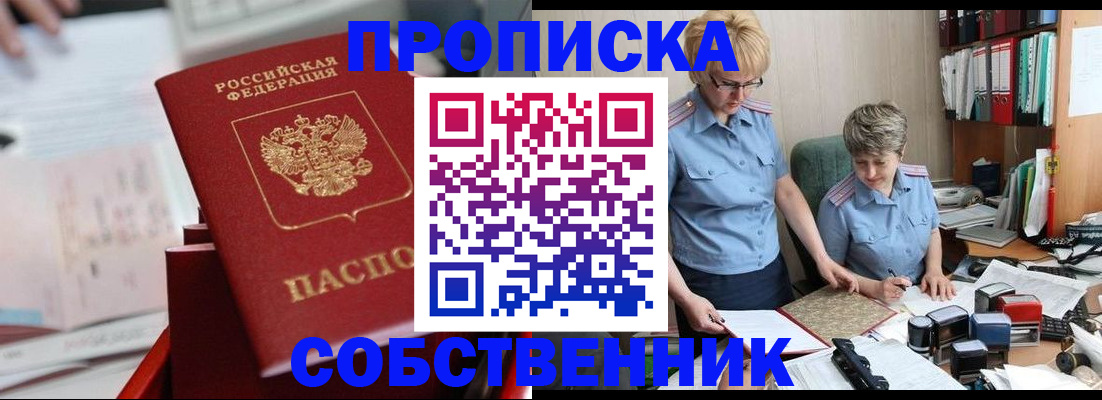 пропишу в квартире в Биробиджане